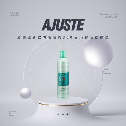 【限时折扣】Ajuste爱伽丝新款防晒喷雾350ml 合集 商品图1