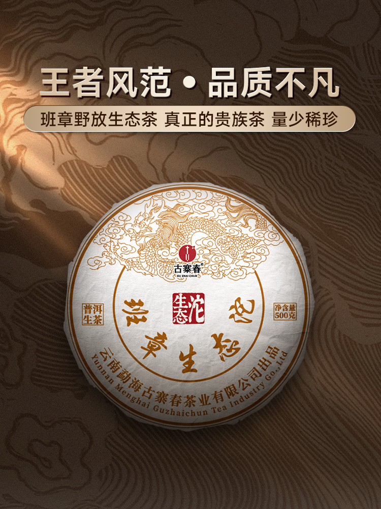 【只有二十余沱】【班章生态沱】2024年班章五寨拼配隆重打造特别福利品普洱茶生茶500克/沱