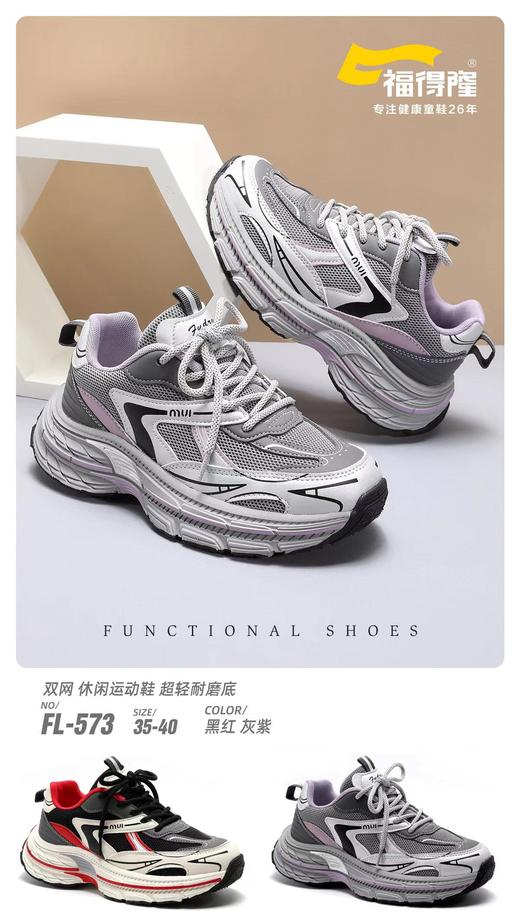 福得隆 L573  双网 35-40 商品图2