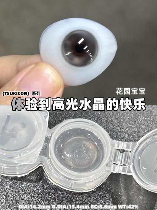 Tsukicon·月抛合集  38一副 99十副  限时薅羊毛专场！错过不再有！国产0-800度<一副两片> 商品图9