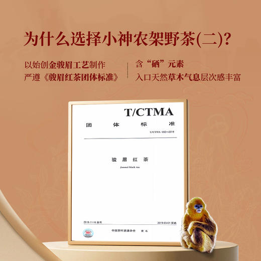 正山堂巴东红 小神农架野茶礼盒装 特级野生红茶叶礼盒正宗送礼长辈 商品图6