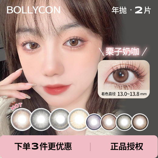 「 Bollycon 」年抛 款式合集 /2片装 商品图0