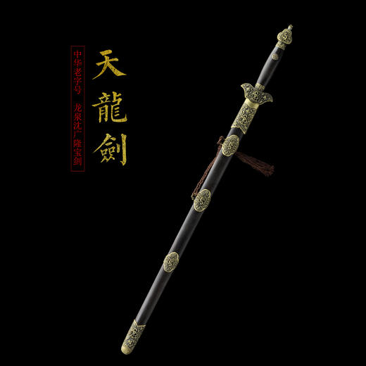天龙剑 龙泉沈广隆剑铺 龙泉沈广隆宝剑 手工宝剑龙泉传统剑 sgl-3075未开刃 商品图1