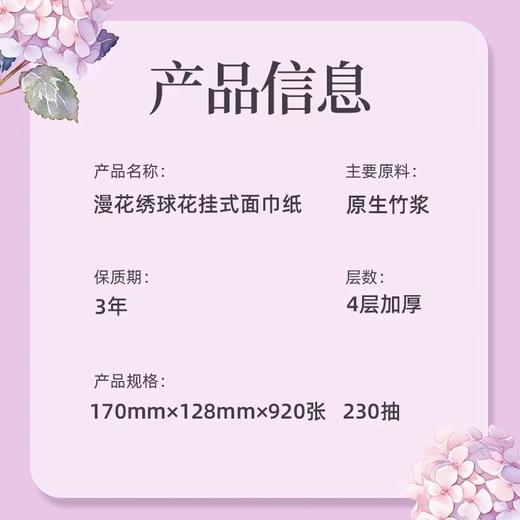 漫花挂式面巾纸抽纸 4层加厚【230抽*4层 920张/提】 商品图2