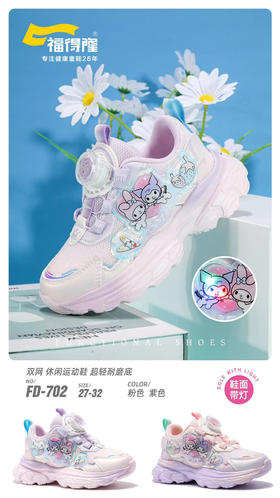 福得隆双网702  27—32码（同款皮面686  27-32码）