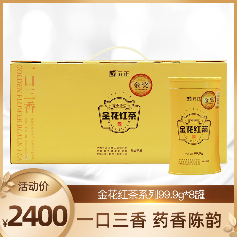 【限量收藏】金花红茶单罐装礼箱收藏送礼大气 799.2g