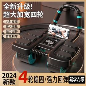 厂家直销 2024新款 赠送配套跪垫 六肘撑智能四轮健腹轮 智能四轮健腹轮 自动回弹 肘撑式 练腹肌神器 六肘撑 卷腹轮运动