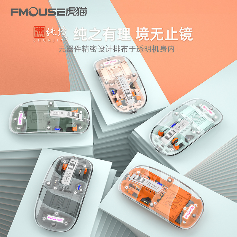 【三模无线蓝牙鼠标】适用手机ipad笔记本电脑 透明发光高颜值静音滑鼠标 