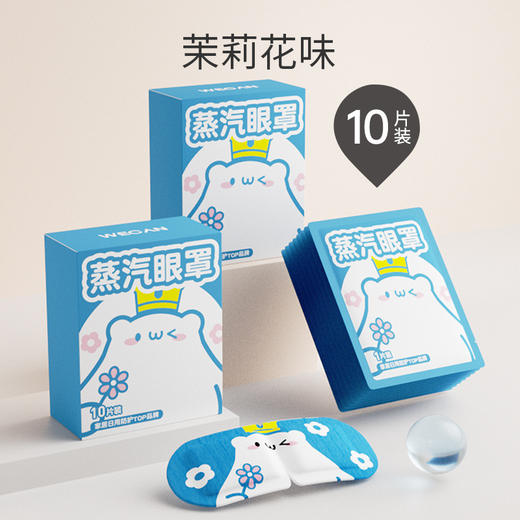 【蒸汽眼罩一次性热敷眼罩】学生睡觉蒸汽眼罩 睡眠遮光护眼贴 国庆节假期出游缓解一天疲惫 商品图8