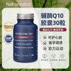 Natroceutics纳苏可 南非辅酶Q10配方胶囊 强健新动力 焕活年轻态 商品缩略图0