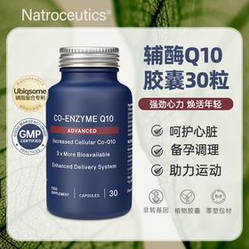 Natroceutics纳苏可 南非辅酶Q10配方胶囊 强健新动力 焕活年轻态