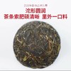 普洱 | 德丰昌 2020年 勐海古树御沱 生沱  熟沱  100g/个   商品缩略图7