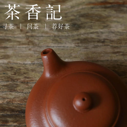 茶香记 紫砂壶 赵庄朱泥寸心 小仿古 红润细腻 泡茶壶 功夫茶具 商品图2