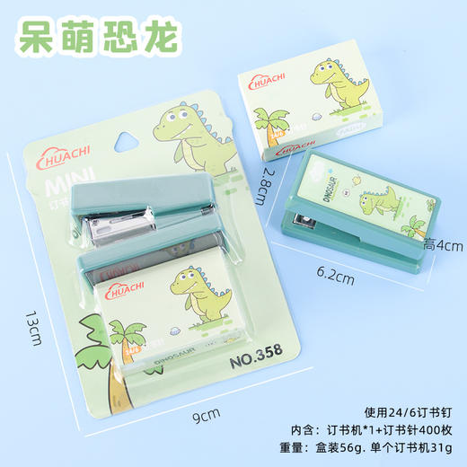 【卡通甜美！迷你卡通订书机！】小巧机身，卡通元素，多功能套装。融入奇幻元素的热卖宝贝，让学习与订书变得更加有趣！ 商品图10