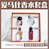 [小滋心选]【活动价¥119.9】爱马仕星光香水小样四件套 商品缩略图0