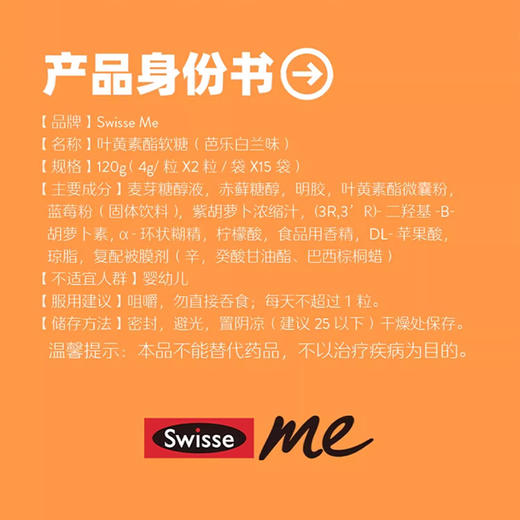 Swisse斯维诗保护眼睛视力疲劳叶黄素酯软糖口袋大睛灵120g/盒成人青少年儿童护眼 商品图5