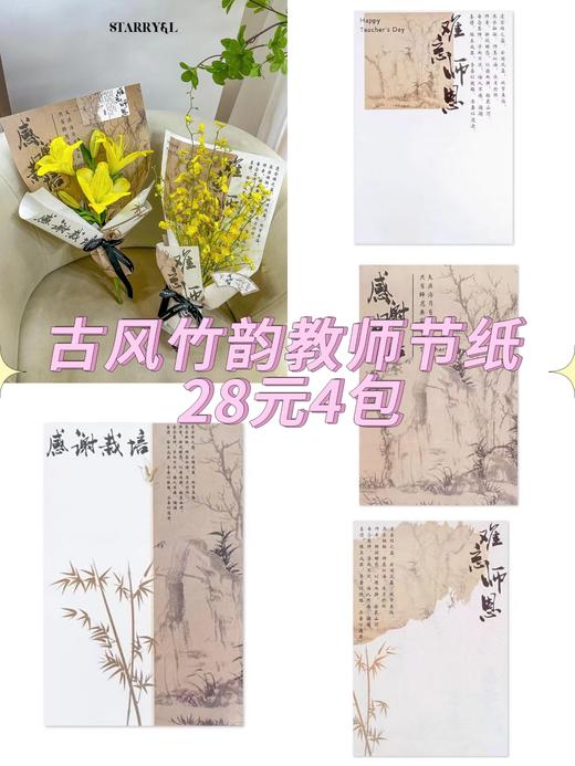 *教师节古风竹韵系列包装纸（10张/包） 商品图1
