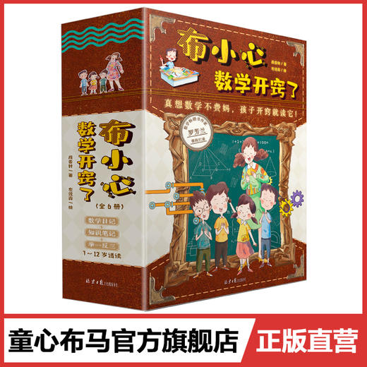 《布小心数学开窍了》（全6册） 商品图8