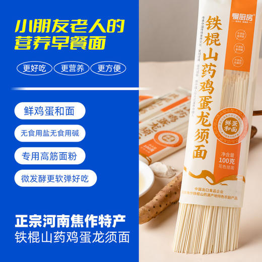 10袋   慢厨房铁棍山药鸡蛋特细龙须面100g/袋   A-2996 （效期至26年9-10） 商品图1