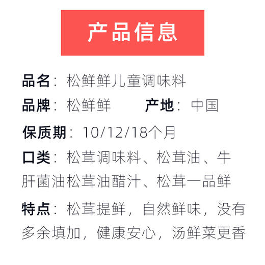 松鲜鲜调味料一品鲜油醋汁番茄酱花生酱松茸提鲜凉拌松茸粉 商品图1