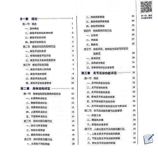 康复评定学 第2版 全国中医药行业高等教育 十四五 规划教材 新世纪第二版供康复治疗学 运动康复等中国中医药出版社9787513286275 商品图3