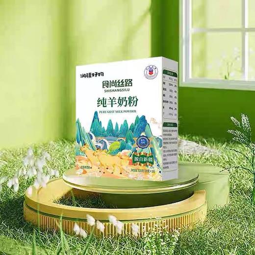 纯羊奶粉 新疆食尚丝路320g /盒（16袋*25g ）独立包装 中老年人的健康奶粉 商品图2