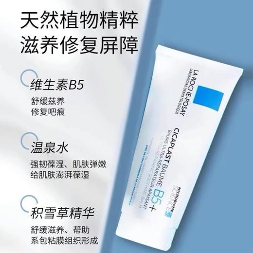 1楼理肤泉B5+多效修复霜100ml 商品图1