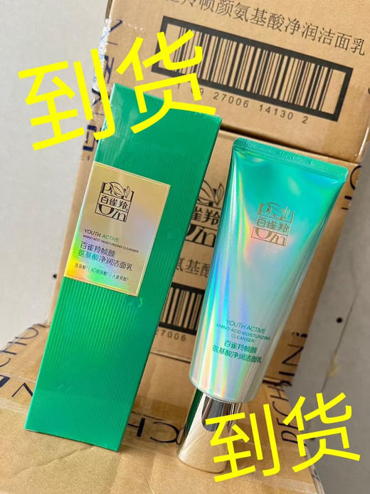百雀羚帧颜洁面乳100g 商品图0