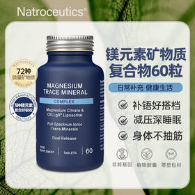 Natroceutics纳苏可 镁微量矿物复核胶囊 舒缓压力 减压好眠