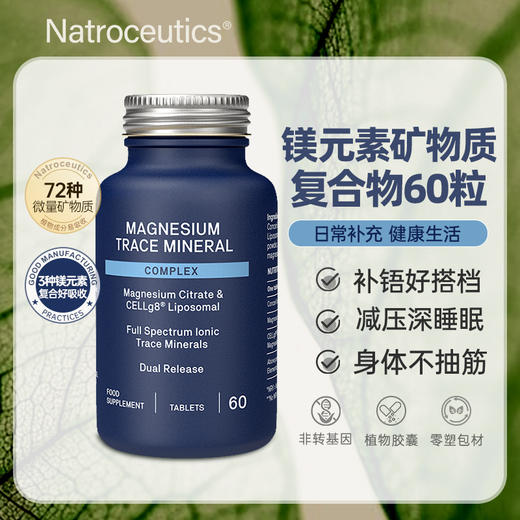 Natroceutics纳苏可 镁微量矿物复核胶囊 舒缓压力 减压好眠 商品图0