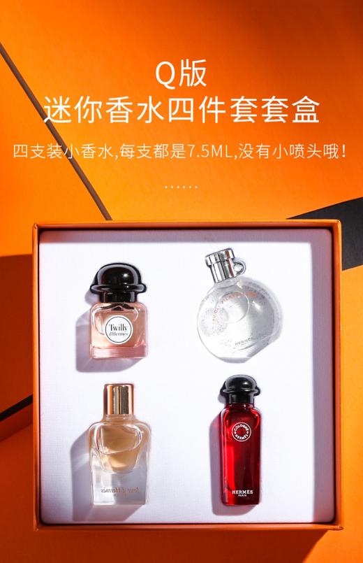 [小滋心选]【活动价¥119.9】爱马仕星光香水小样四件套 商品图3