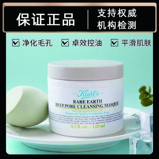 科颜氏亚马逊白泥清洁面膜 125ml 商品图0