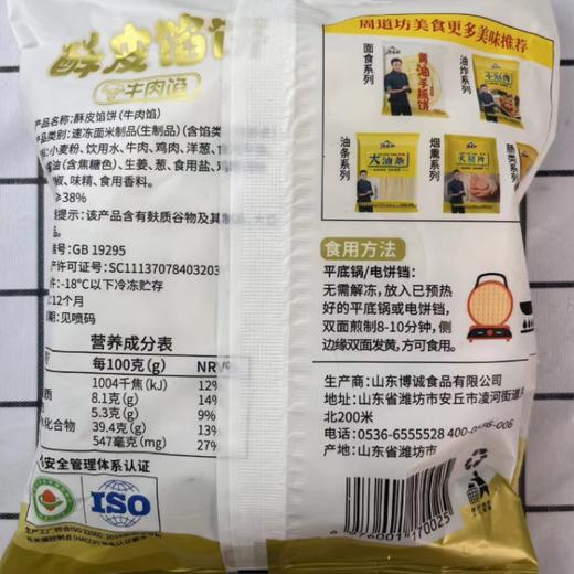 周道坊酥皮馅饼（牛肉馅） 商品图3