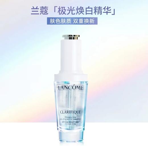 LANCOME·兰蔻极光精华50ml新品焕白淡斑褪黑烟酰胺 商品图1