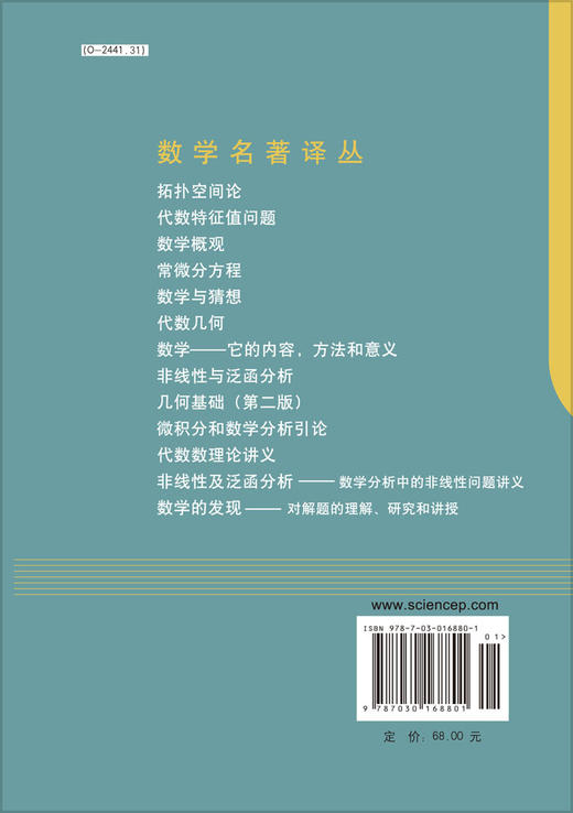 数学的发现/[美] 乔治·波利亚著/刘景麟，曹之江，邹清莲译 商品图1