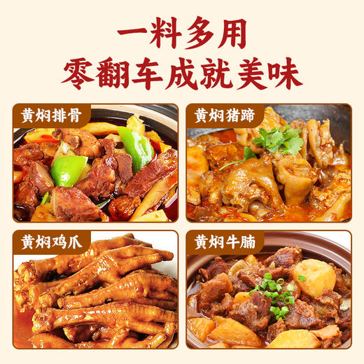 仲景黄焖炒鸡调料包黄焖酱汁黄焖排骨黄焖鱼炒菜调味酱料180g 商品图3