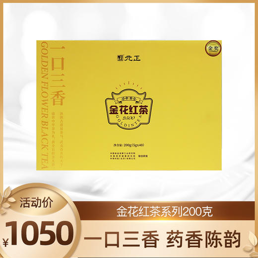 元正武夷山红茶茶叶金花红茶冠突散囊菌红茶盒装中粮研发礼盒装 商品图0