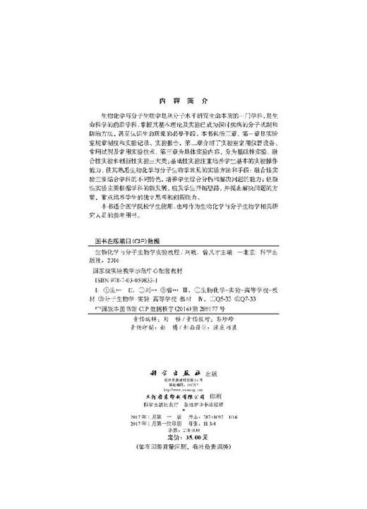 生物化学与分子生物学实验教程 商品图2