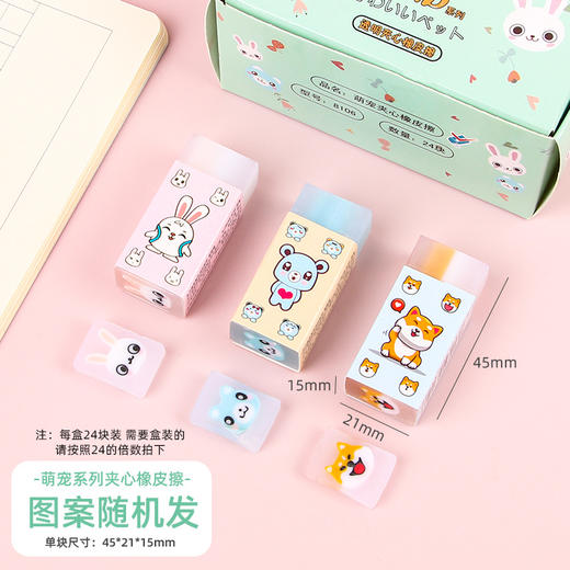 【萌趣可爱夹心橡皮擦！拍1发5！！！】创意卡通橡皮擦，可切橡皮檫，少屑绘画；夹心橡皮擦，萌宠伴你度过美好的绘画时光，擦除烦恼，唤醒创意。天真无邪的孩子们会爱上它，成为你和孩子分享的乐趣！ 商品图9