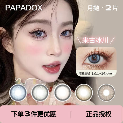 「 papadox 」月抛 款式合集 /2片装 商品图0