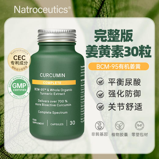 Natroceutics纳苏可 姜黄素胶囊 解酒易肝、肠胃减负、舒适关节、免疫防护 商品图0