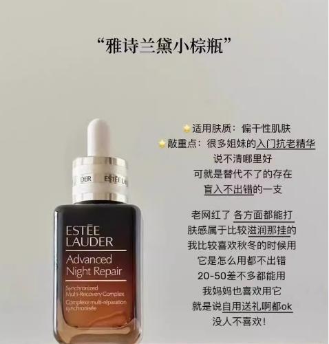 雅诗兰黛特润修护肌活精华露（小棕瓶）50ml 商品图1