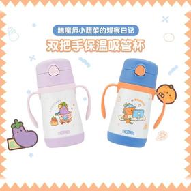 (5起少3元)THEMOS膳魔师吸管保温杯305ml（两种颜色）（把手）