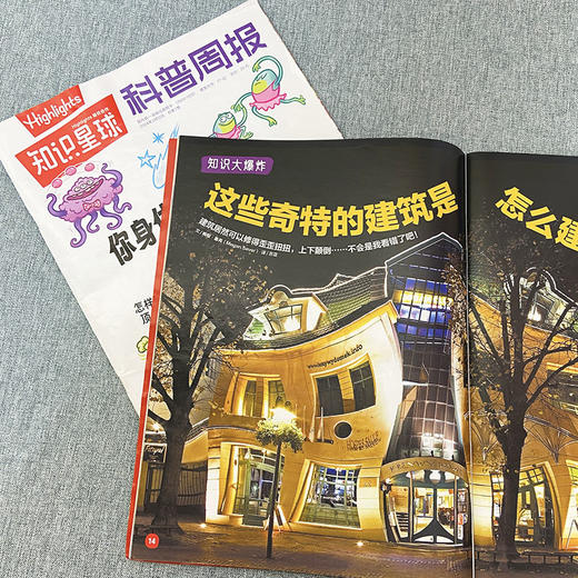 知识星球（Highlights中文版）杂志  半年/全年订阅 5-12岁科普 商品图6