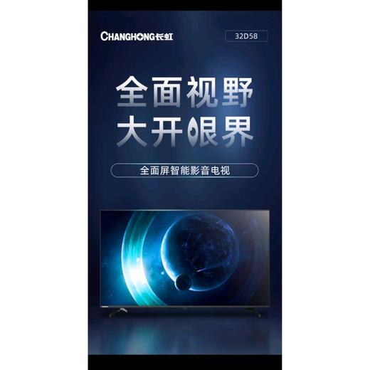 长虹32D58液晶电视 商品图0