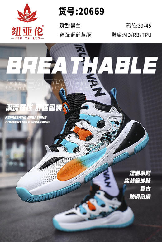 特价 纽亚伦 20669  篮球鞋 兰 39-43 商品图1