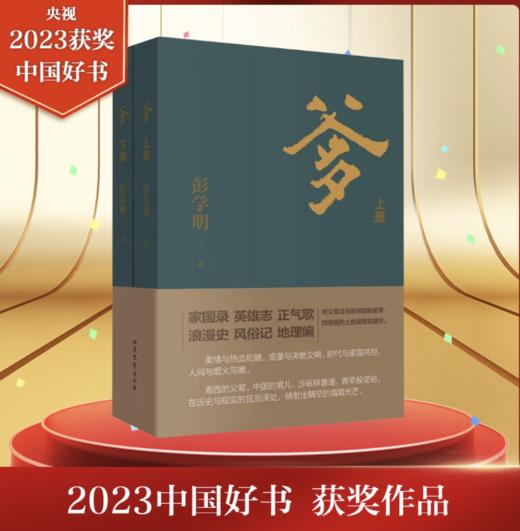 《爹》签名本 商品图0