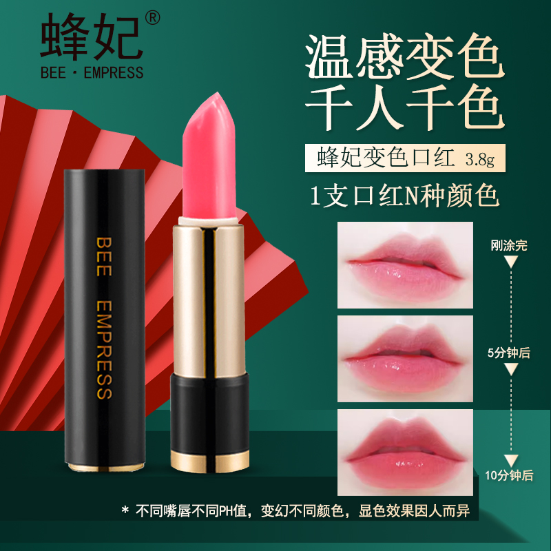 蜂妃变色润唇膏口红3.8g 滋润不易脱色学生防干裂唇彩咬唇妆 官方正品