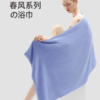 最生活春风浴巾A-1222 商品缩略图0
