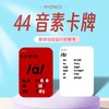 44音素卡牌，Phonics教学活动设计好帮手发音规则一套搞定 自然拼读 商品缩略图0